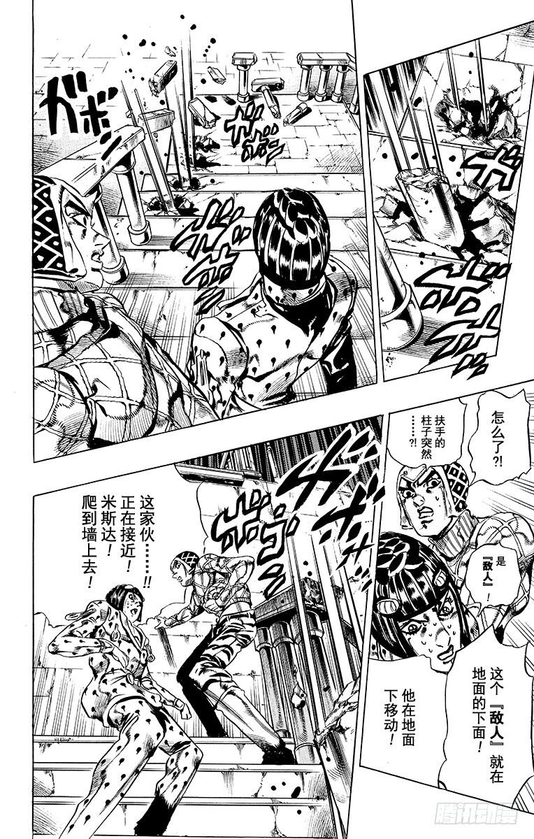 🍛乔乔的奇妙冒险 第555话 第14页