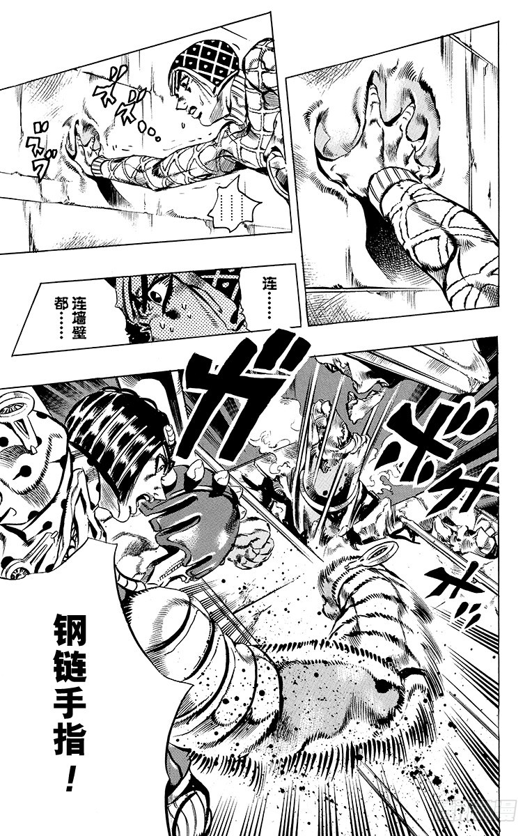 🍛乔乔的奇妙冒险 第555话 第15页