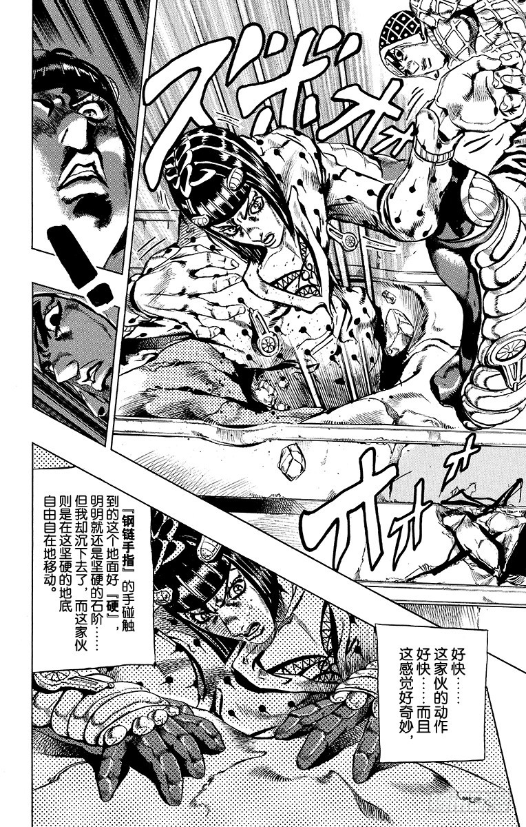 🍛乔乔的奇妙冒险 第555话 第16页