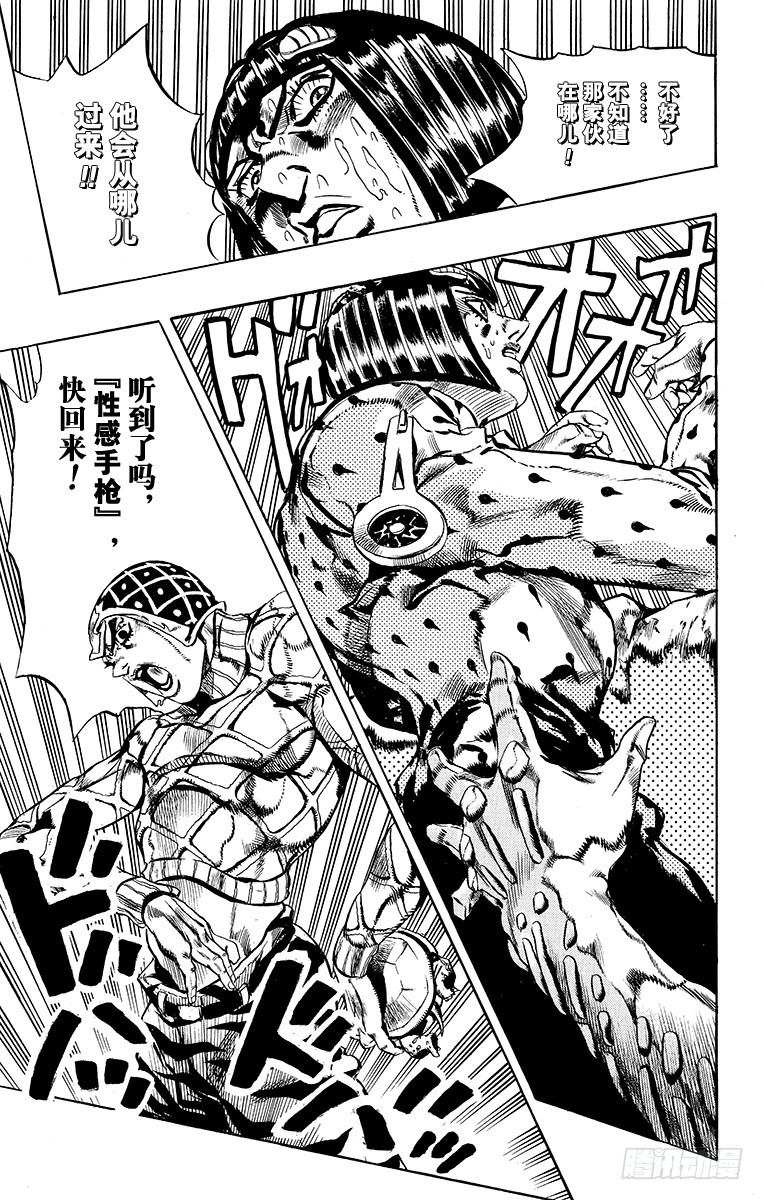 🍛乔乔的奇妙冒险 第555话 第17页