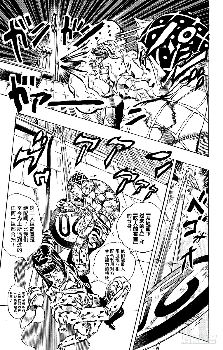 🍛乔乔的奇妙冒险 第555话 第19页