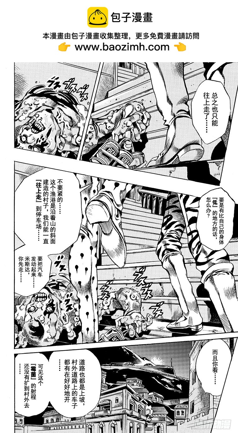 🍛乔乔的奇妙冒险 第555话 第2页