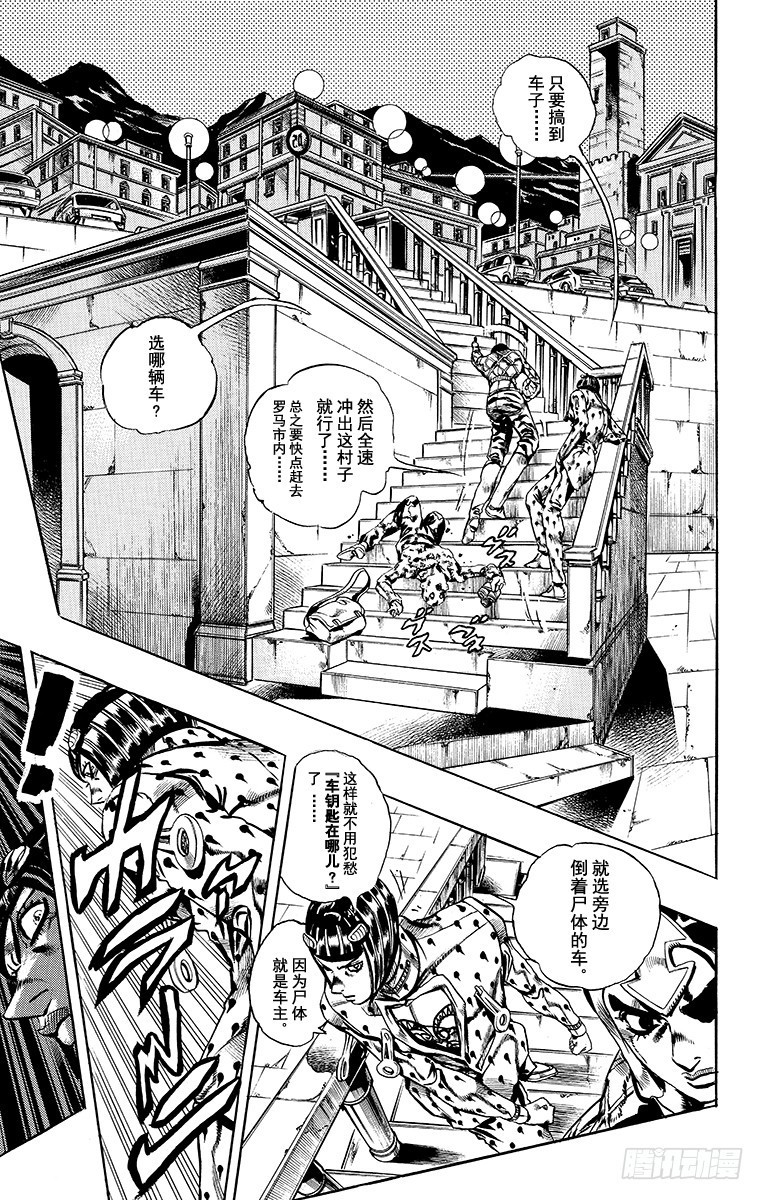 🍛乔乔的奇妙冒险 第555话 第3页