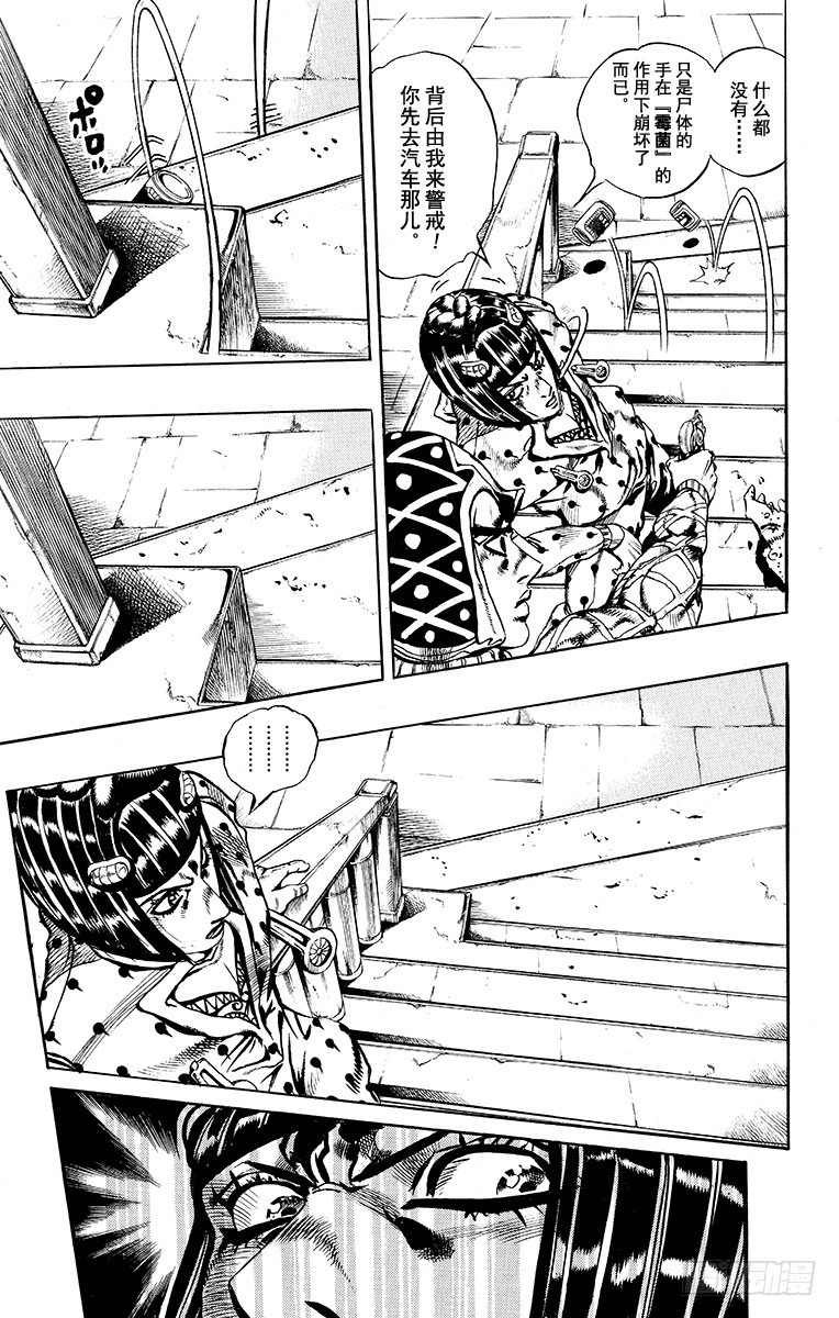 🍛乔乔的奇妙冒险 第555话 第5页