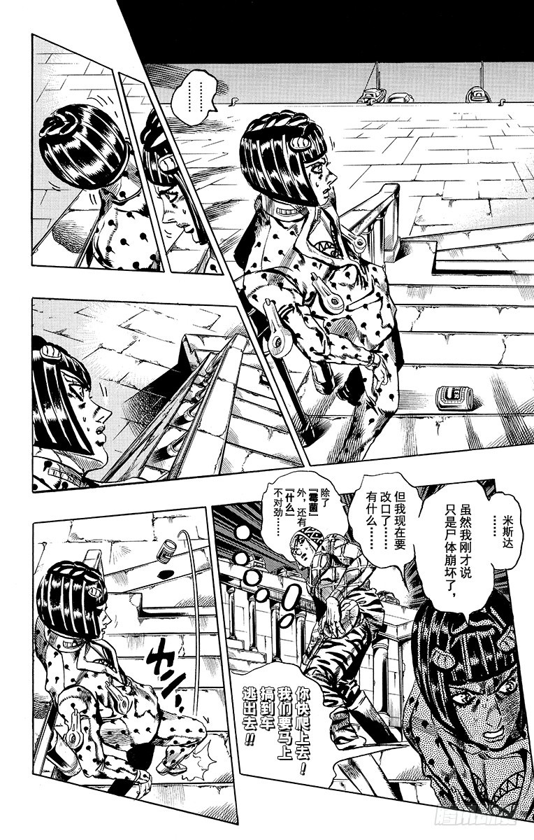 🍛乔乔的奇妙冒险 第555话 第6页