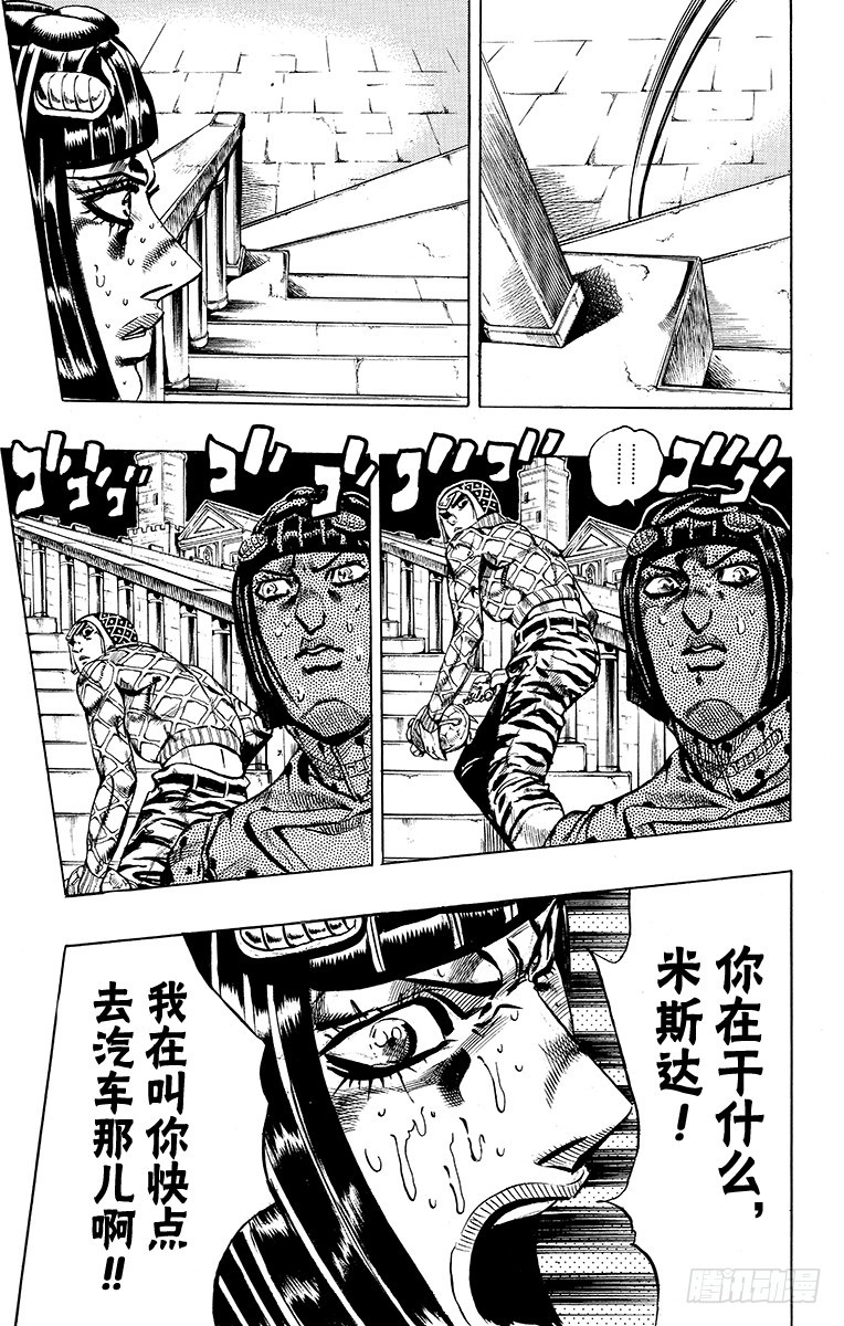 🍛乔乔的奇妙冒险 第555话 第7页