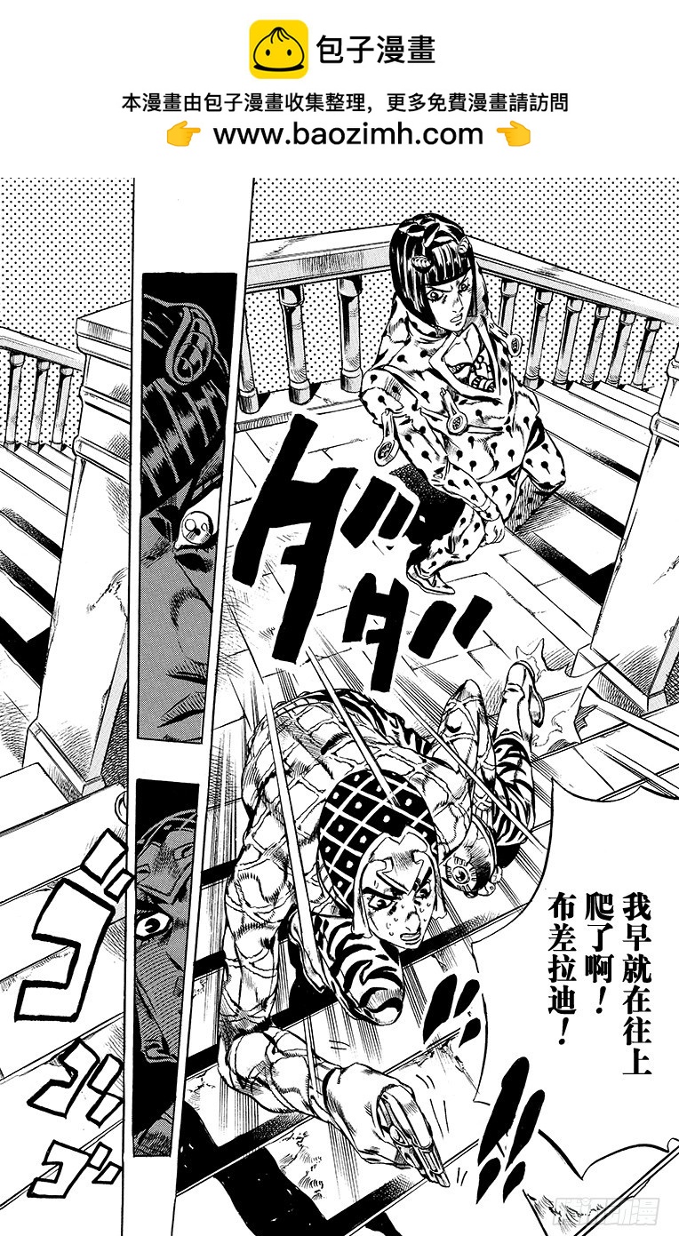 🍛乔乔的奇妙冒险 第555话 第8页