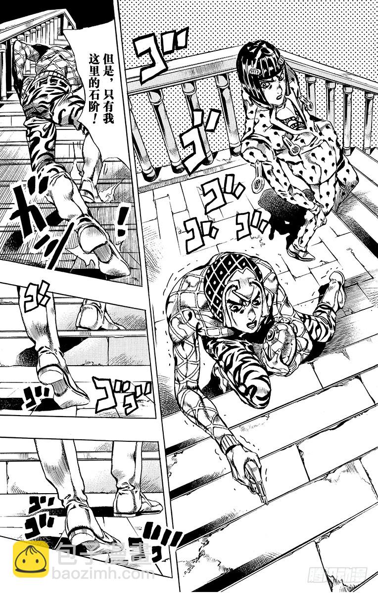 🍛乔乔的奇妙冒险 第555话 第9页
