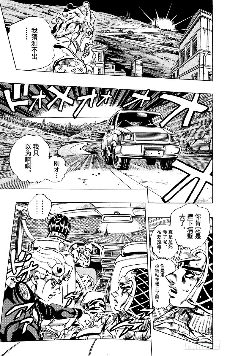 🍛乔乔的奇妙冒险 第557话 第10页