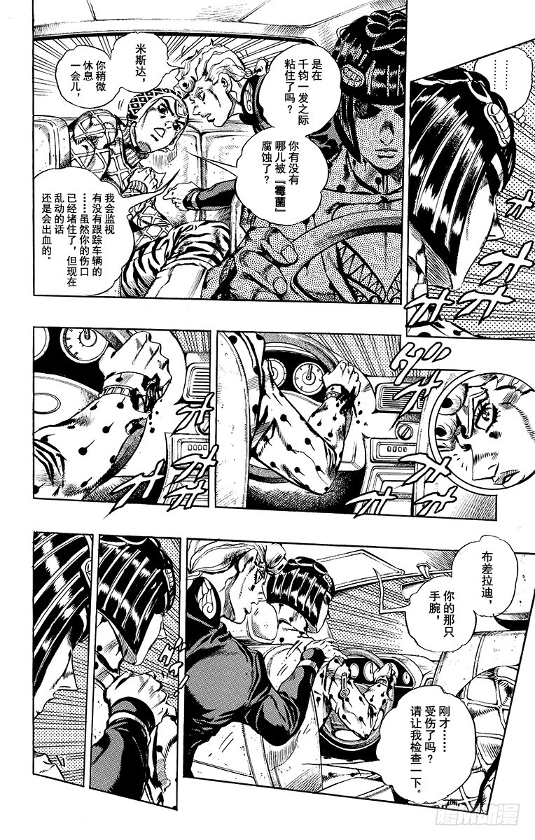 🍛乔乔的奇妙冒险 第557话 第11页