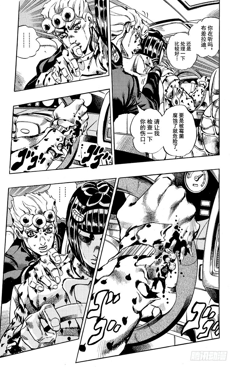 🍛乔乔的奇妙冒险 第557话 第12页