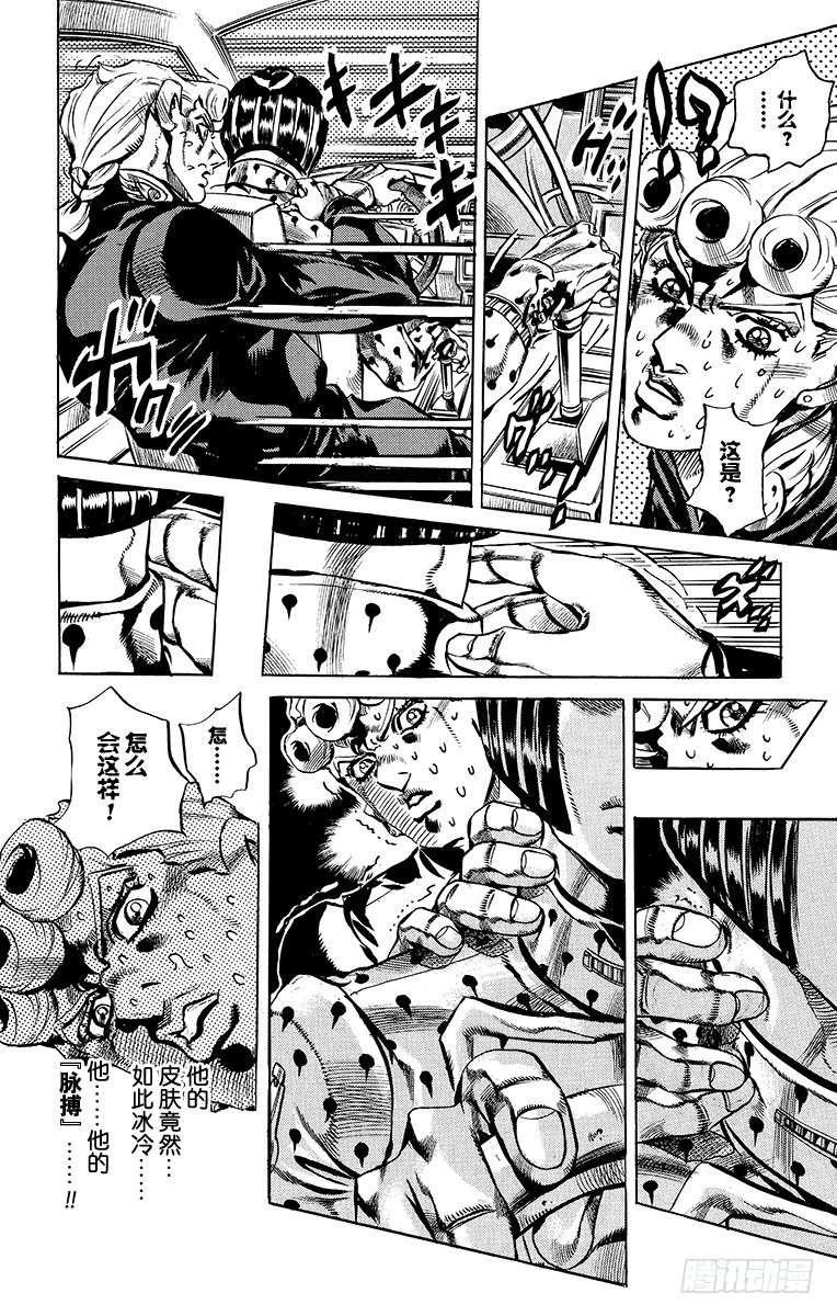 🍛乔乔的奇妙冒险 第557话 第13页