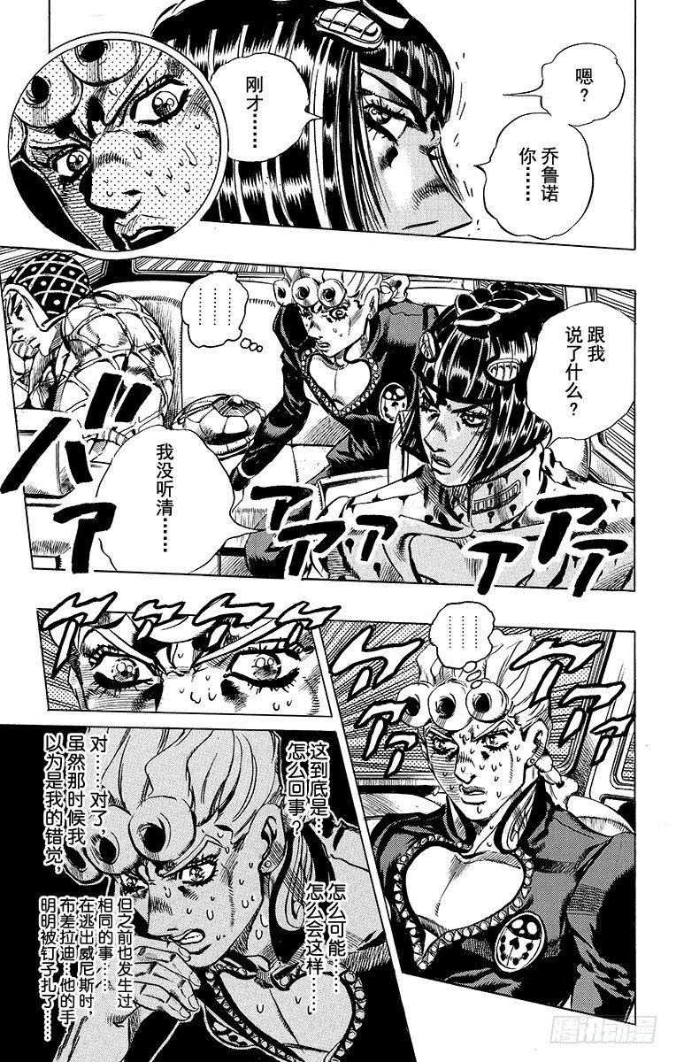 🍛乔乔的奇妙冒险 第557话 第14页