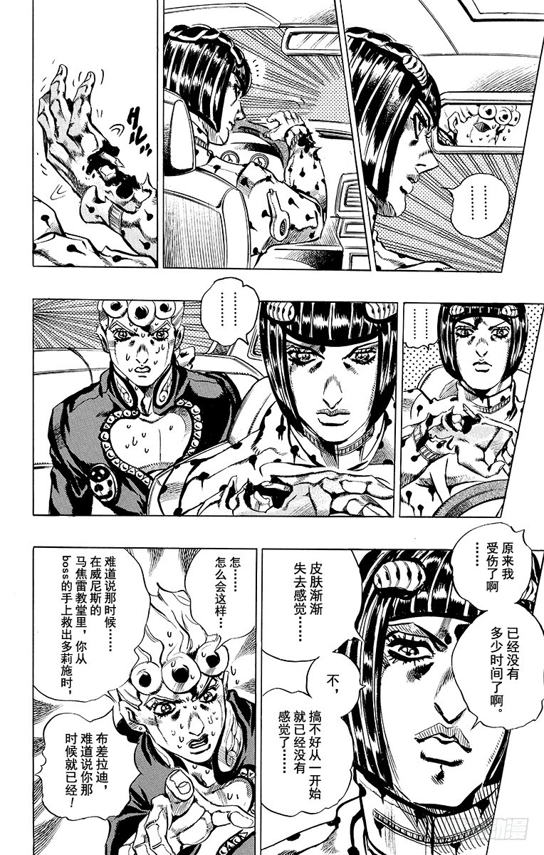 🍛乔乔的奇妙冒险 第557话 第15页