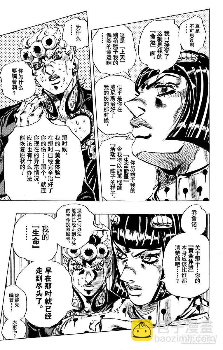 🍛乔乔的奇妙冒险 第557话 第16页