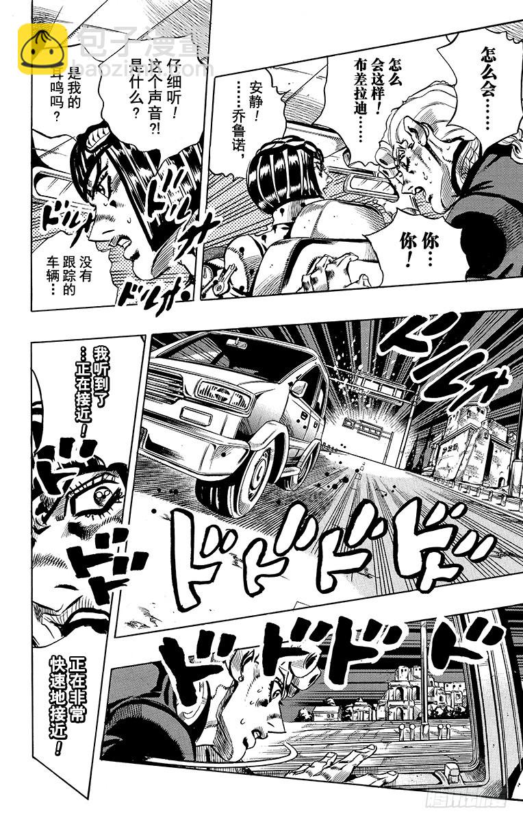 🍛乔乔的奇妙冒险 第557话 第17页