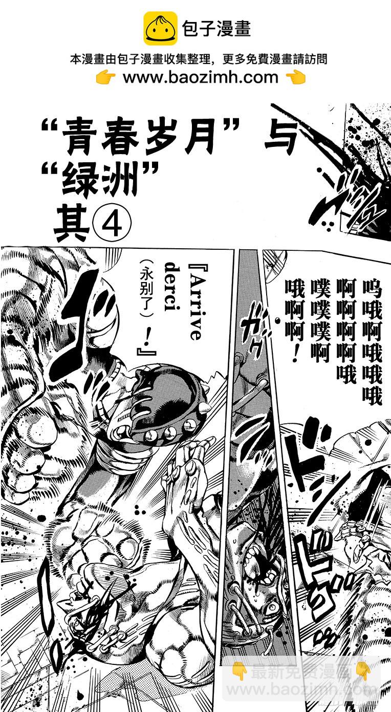 🍛乔乔的奇妙冒险 第557话 第2页