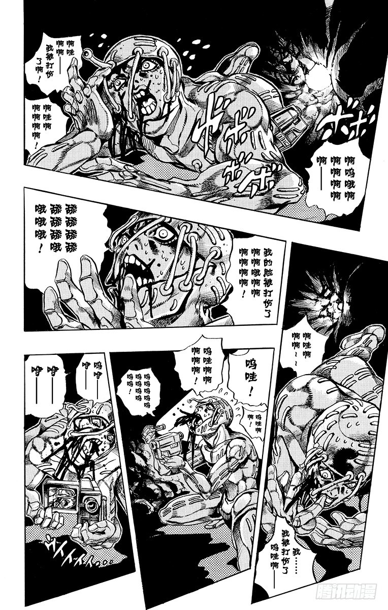 🍛乔乔的奇妙冒险 第557话 第5页