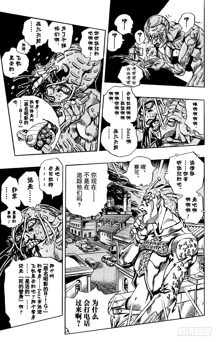 🍛乔乔的奇妙冒险 第557话 第6页