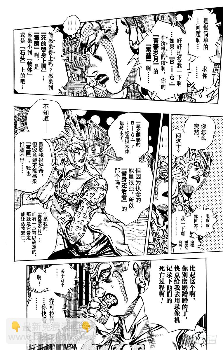 🍛乔乔的奇妙冒险 第557话 第7页