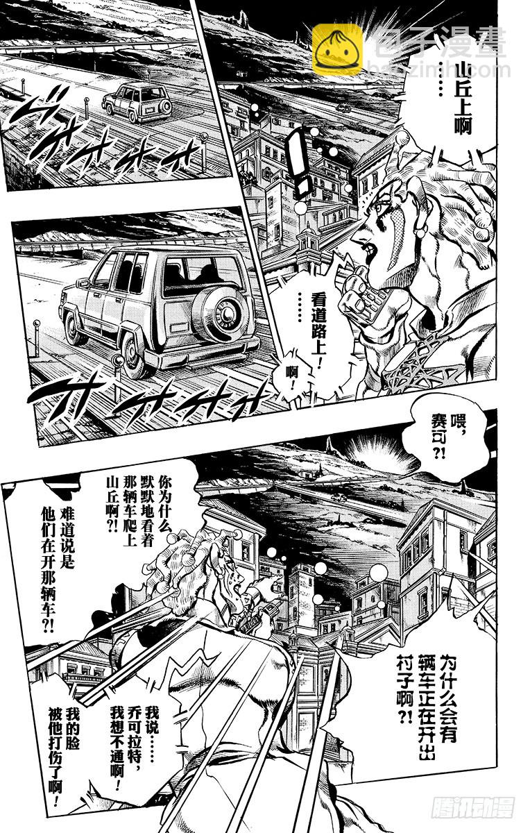 🍛乔乔的奇妙冒险 第557话 第8页