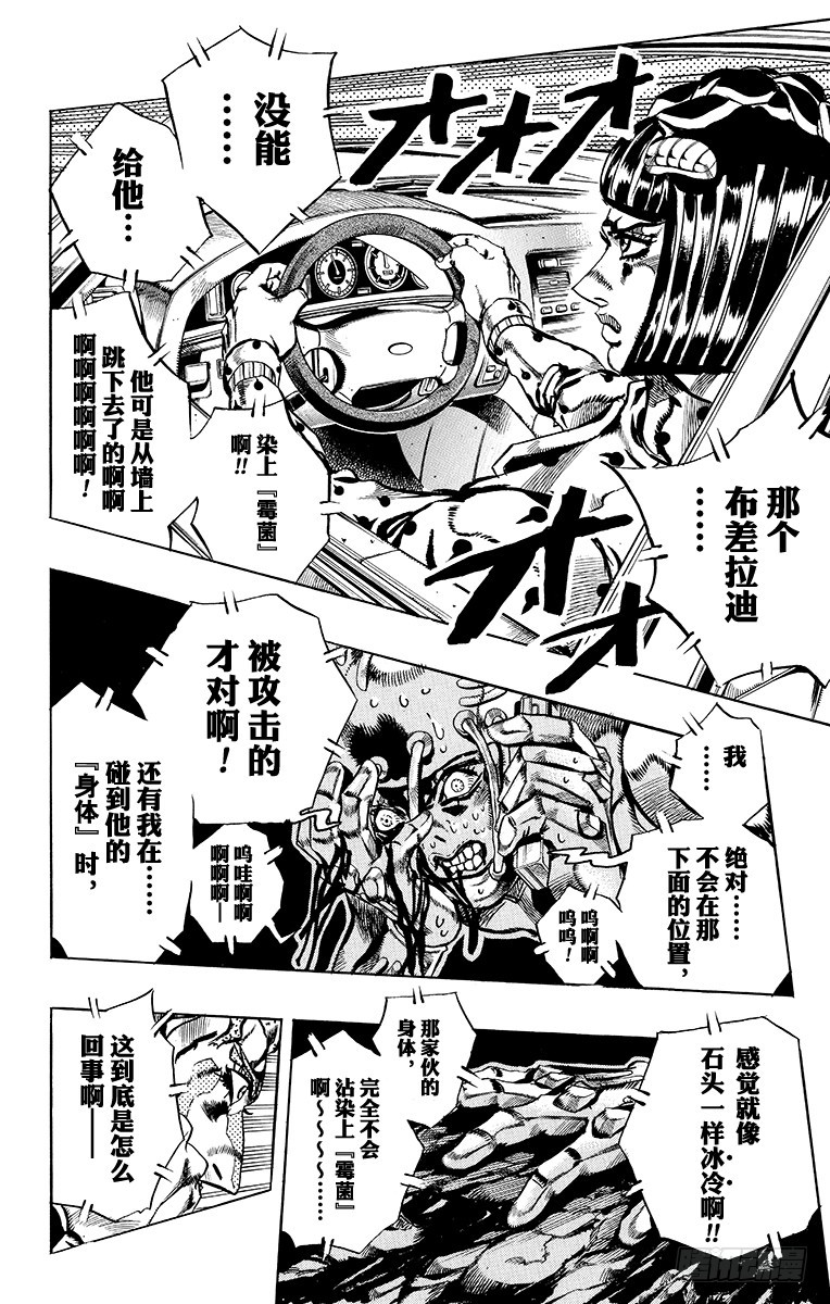 🍛乔乔的奇妙冒险 第557话 第9页