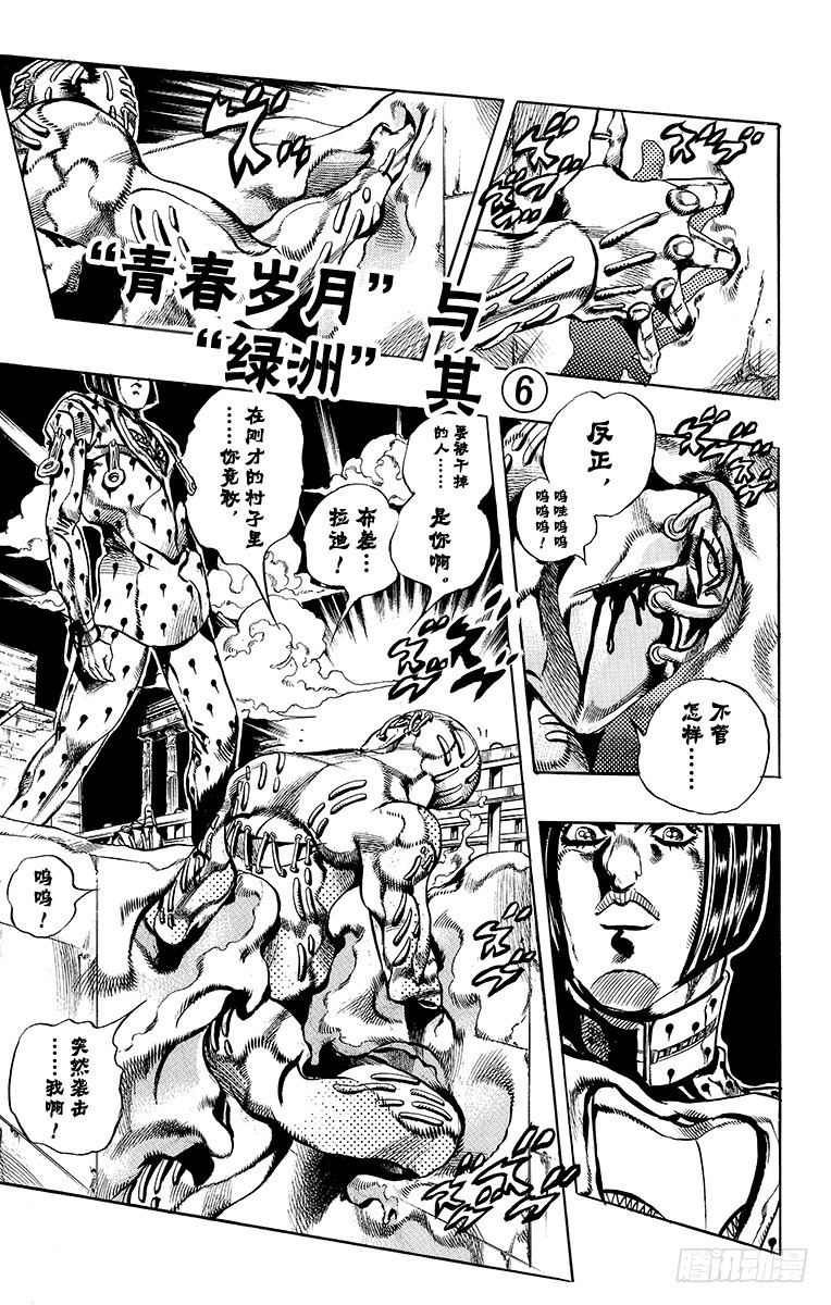 🍛乔乔的奇妙冒险 第559话 第1页