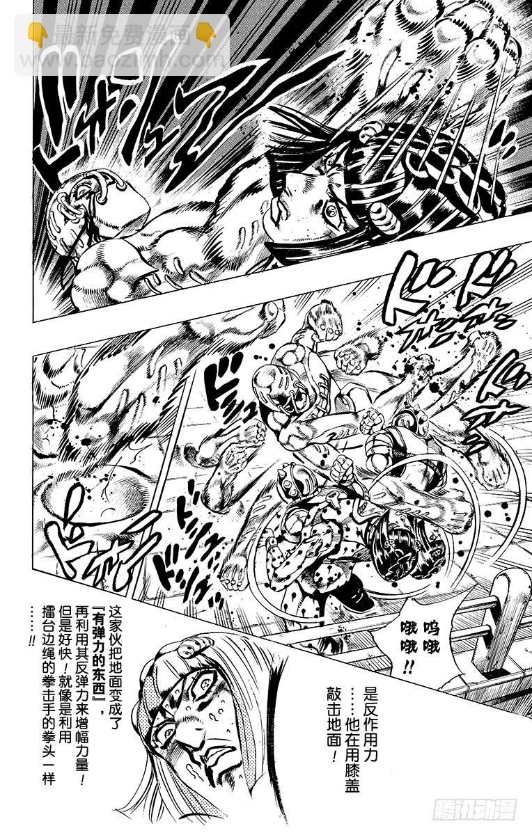 🍛乔乔的奇妙冒险 第559话 第10页