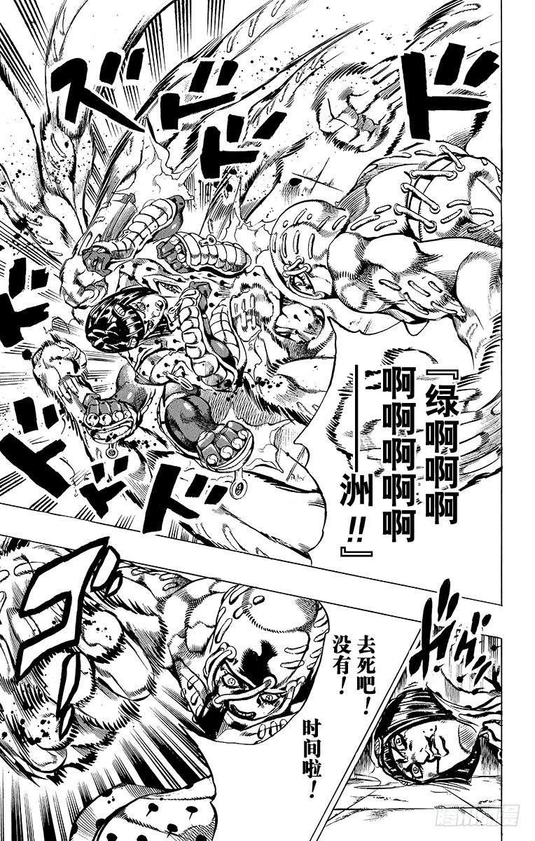 🍛乔乔的奇妙冒险 第559话 第11页