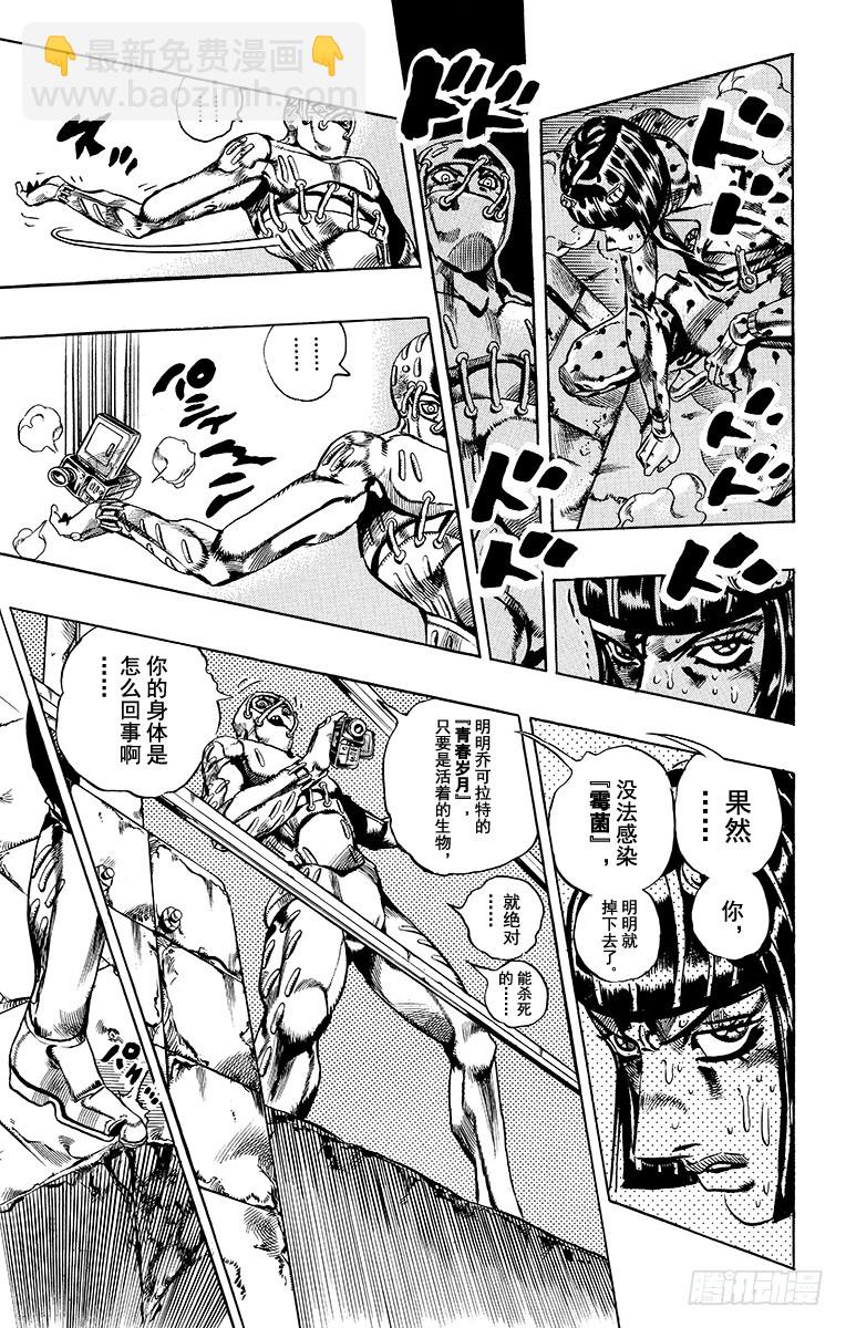 🍛乔乔的奇妙冒险 第559话 第13页