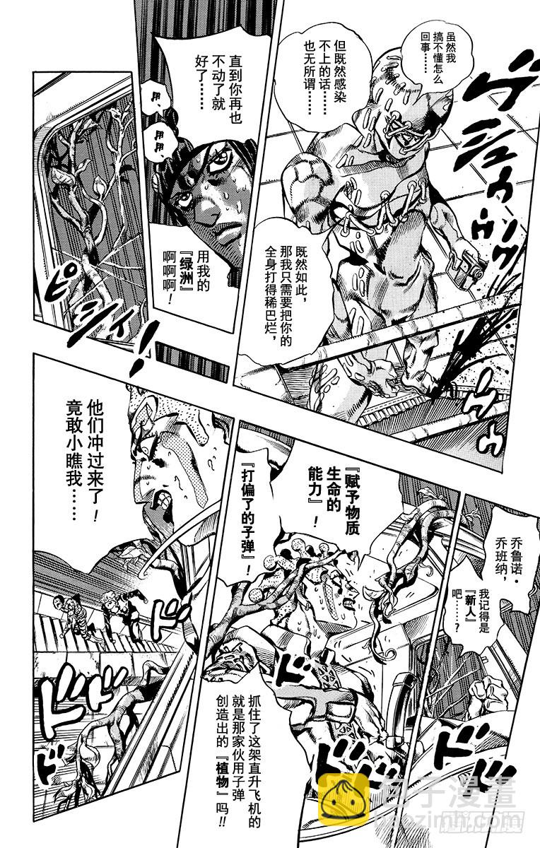 🍛乔乔的奇妙冒险 第559话 第14页