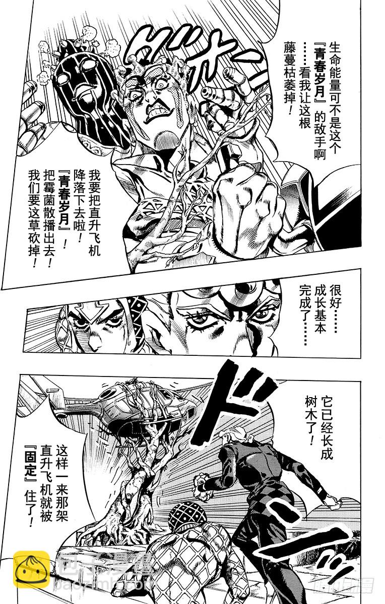 🍛乔乔的奇妙冒险 第559话 第15页