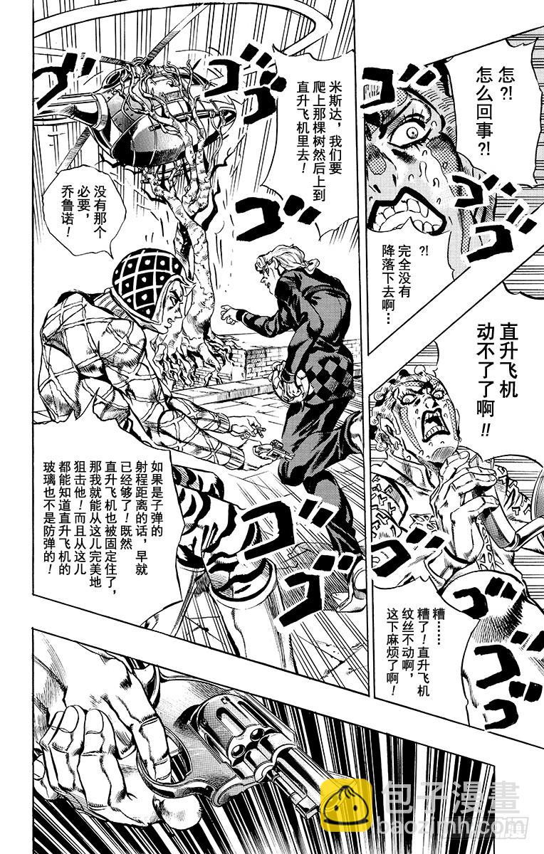 🍛乔乔的奇妙冒险 第559话 第16页