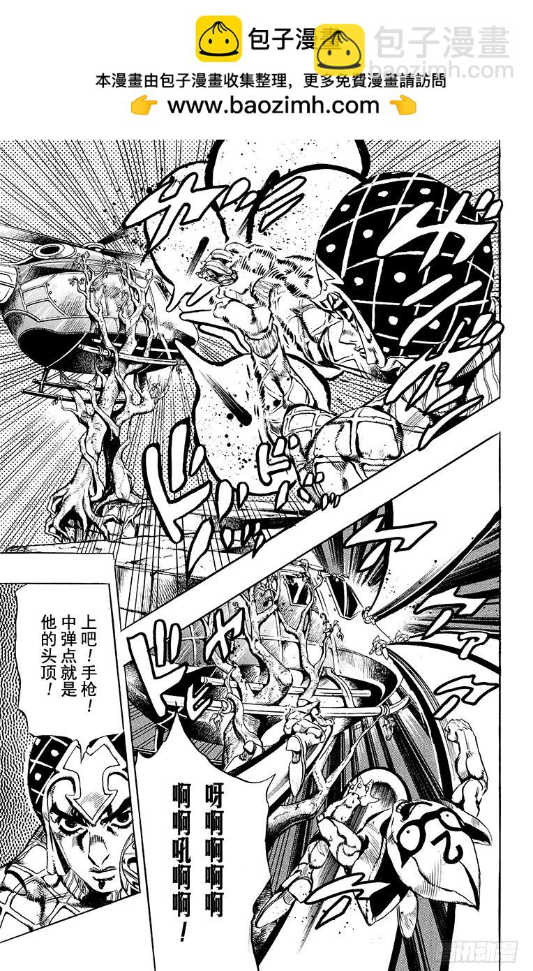 🍛乔乔的奇妙冒险 第559话 第17页