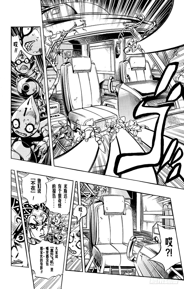 🍛乔乔的奇妙冒险 第559话 第18页