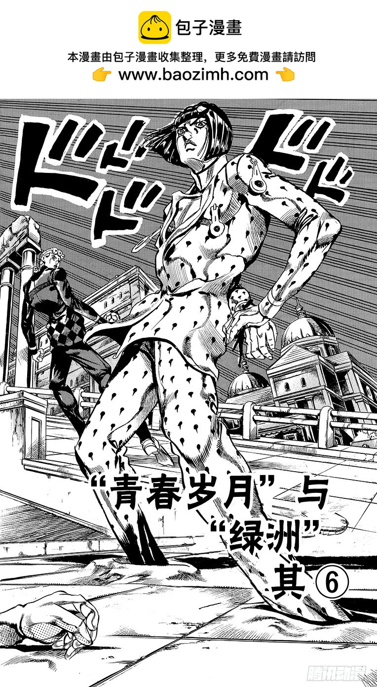 🍛乔乔的奇妙冒险 第559话 第2页