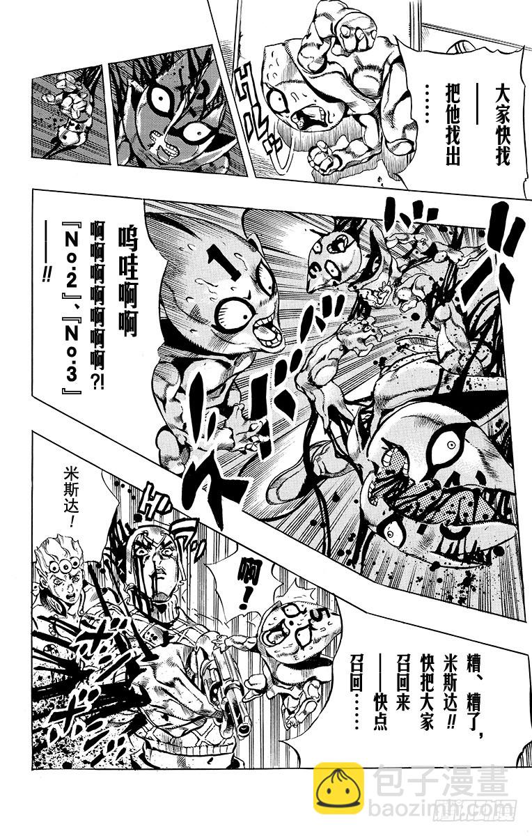 🍛乔乔的奇妙冒险 第559话 第20页