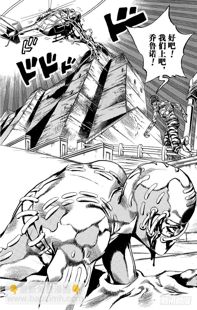 🍛乔乔的奇妙冒险 第559话 第3页