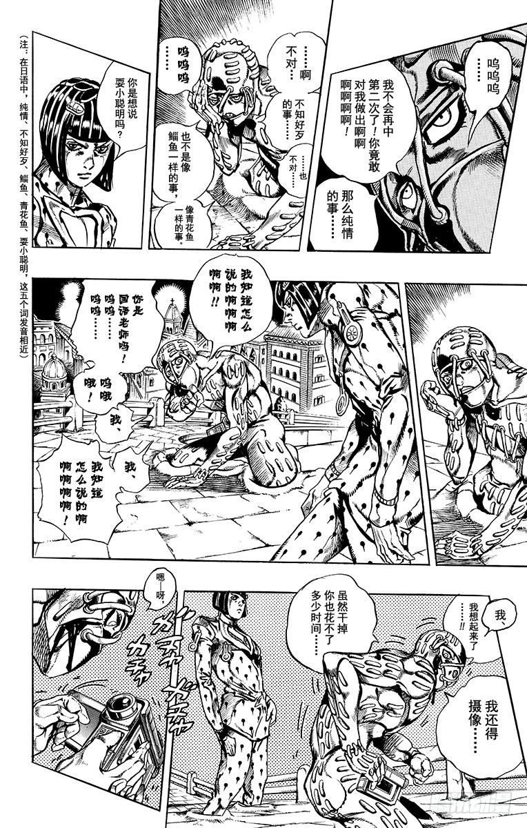 🍛乔乔的奇妙冒险 第559话 第4页