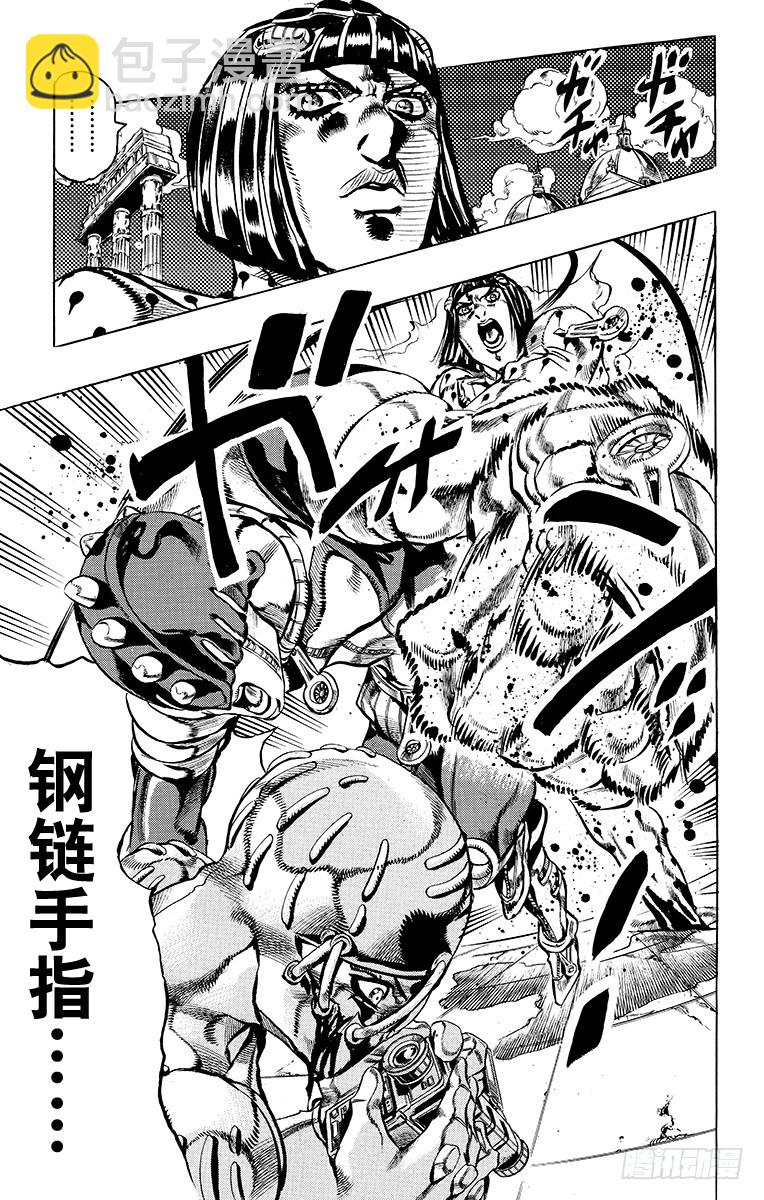 🍛乔乔的奇妙冒险 第559话 第5页
