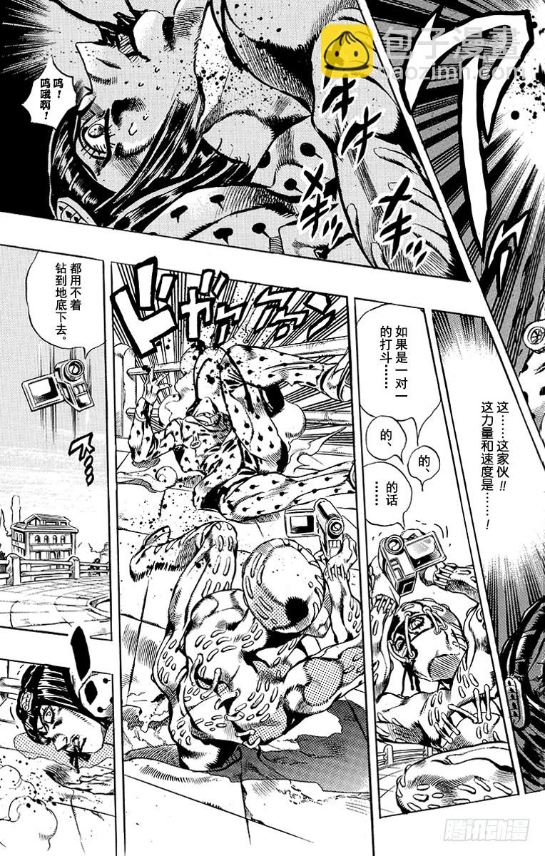 🍛乔乔的奇妙冒险 第559话 第7页