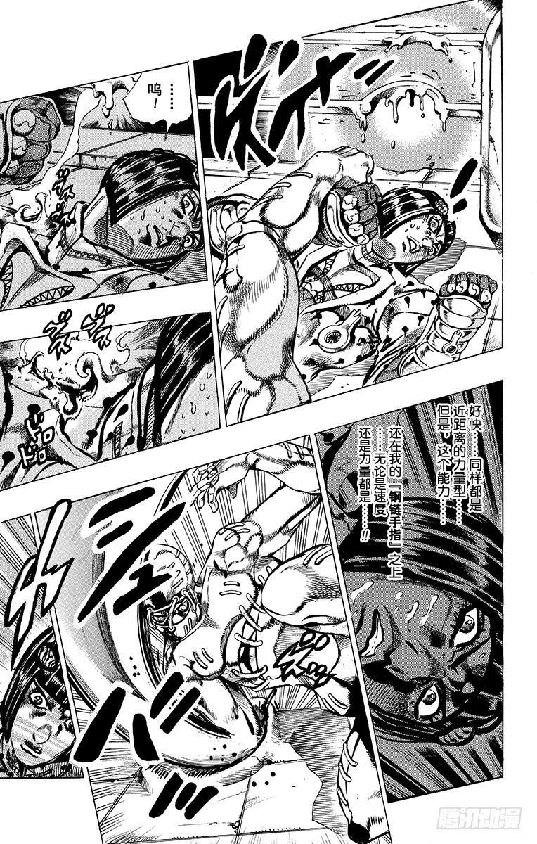 🍛乔乔的奇妙冒险 第559话 第9页