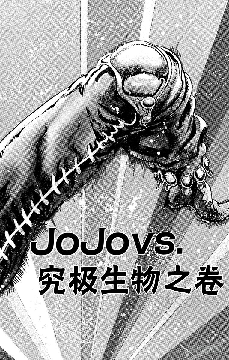 🍛乔乔的奇妙冒险 第57话 第1页