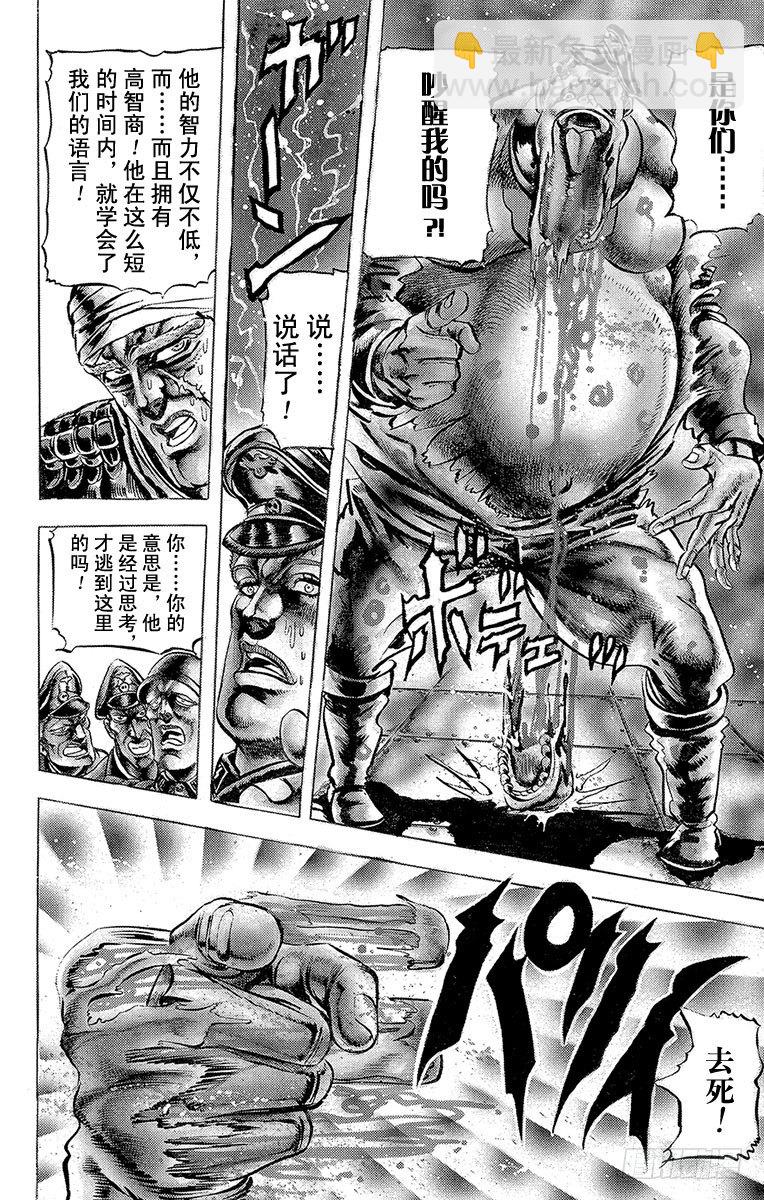 🍛乔乔的奇妙冒险 第57话 第11页