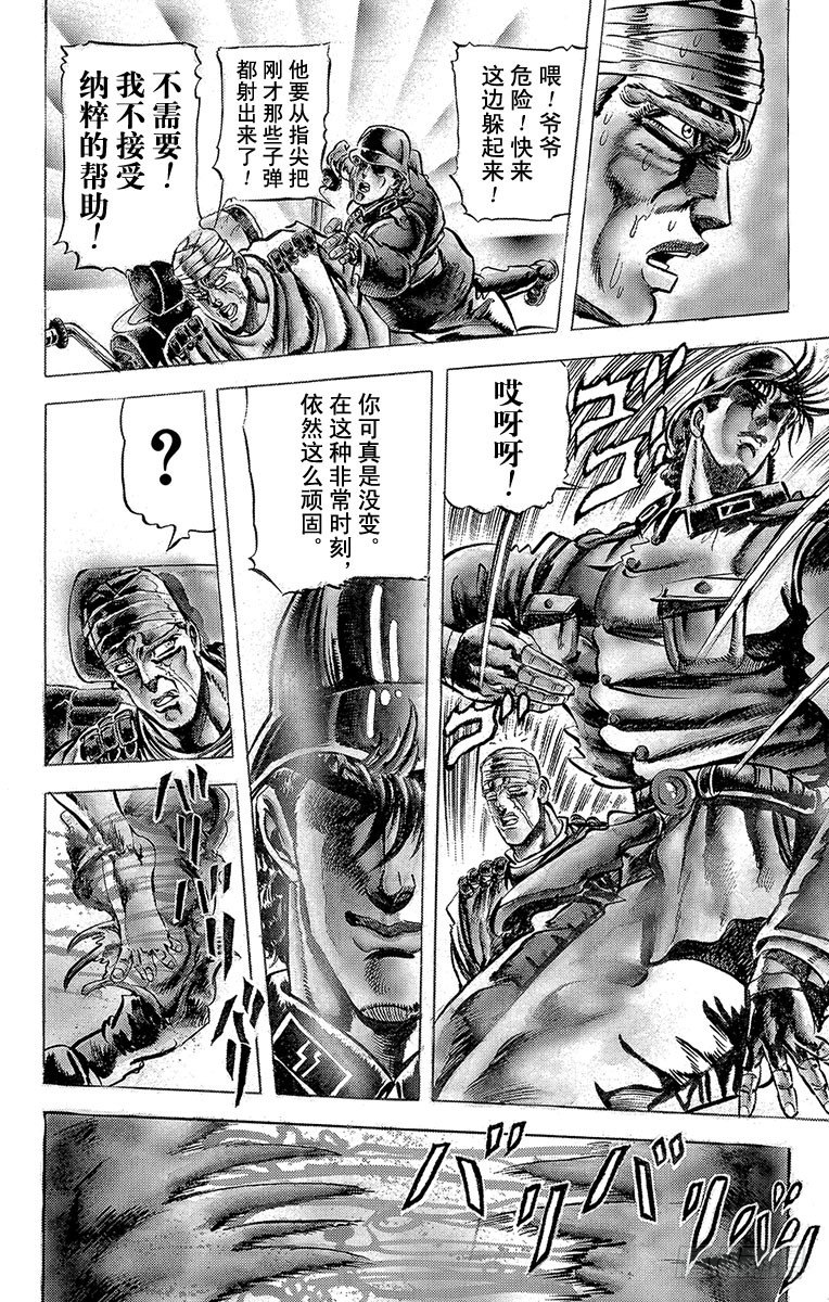 🍛乔乔的奇妙冒险 第57话 第13页