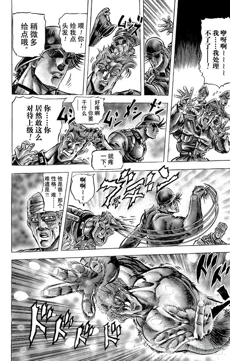 🍛乔乔的奇妙冒险 第57话 第15页