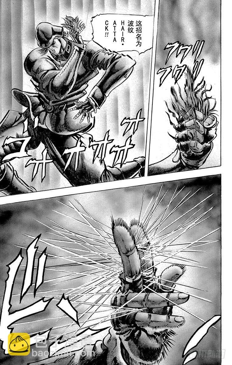 🍛乔乔的奇妙冒险 第57话 第16页