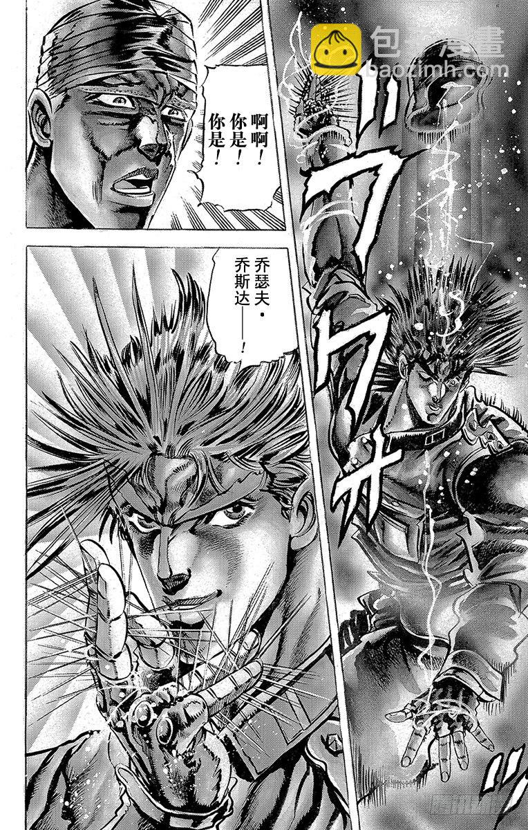 🍛乔乔的奇妙冒险 第57话 第17页