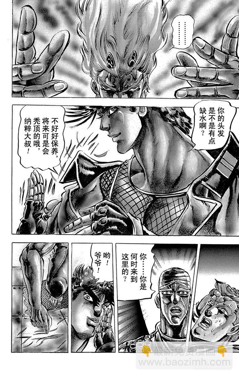 🍛乔乔的奇妙冒险 第57话 第19页