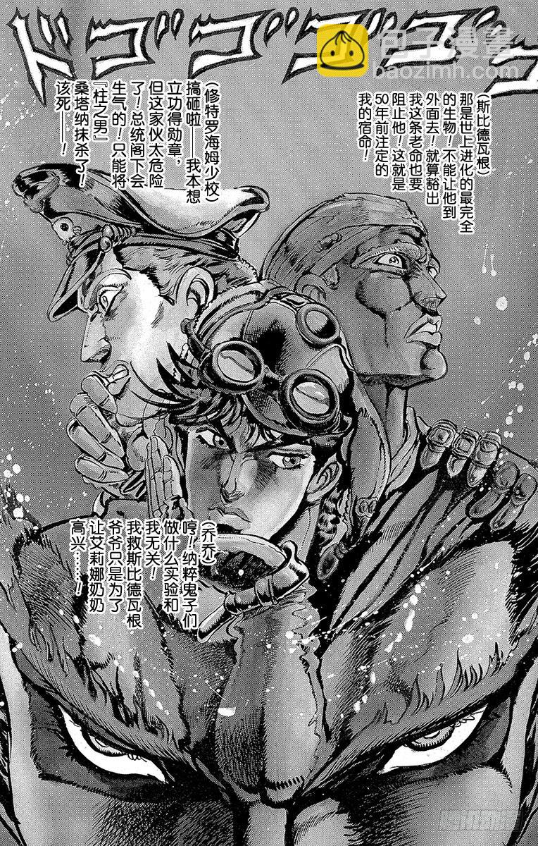 🍛乔乔的奇妙冒险 第57话 第3页